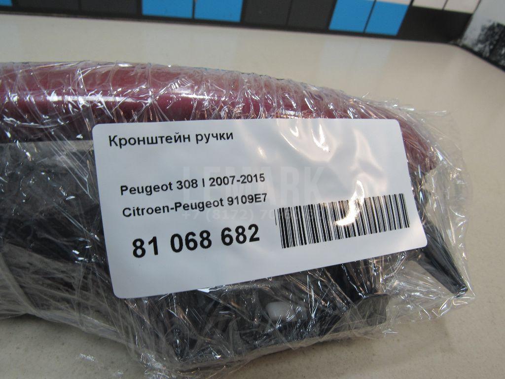Кронштейн ручки
