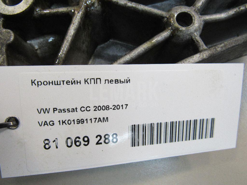 Кронштейн КПП левый для  Audi Q7 [4L] 2005-2015