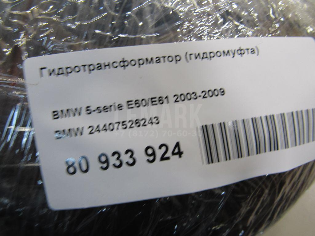 Гидротрансформатор (гидромуфта) для  BMW X2 U10 2023