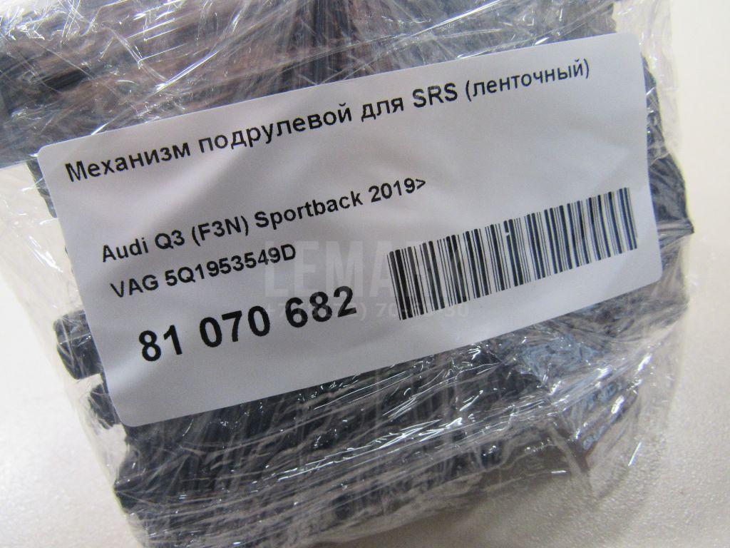 Механизм подрулевой для SRS (ленточный) для  Astra HD 8 2005-2011