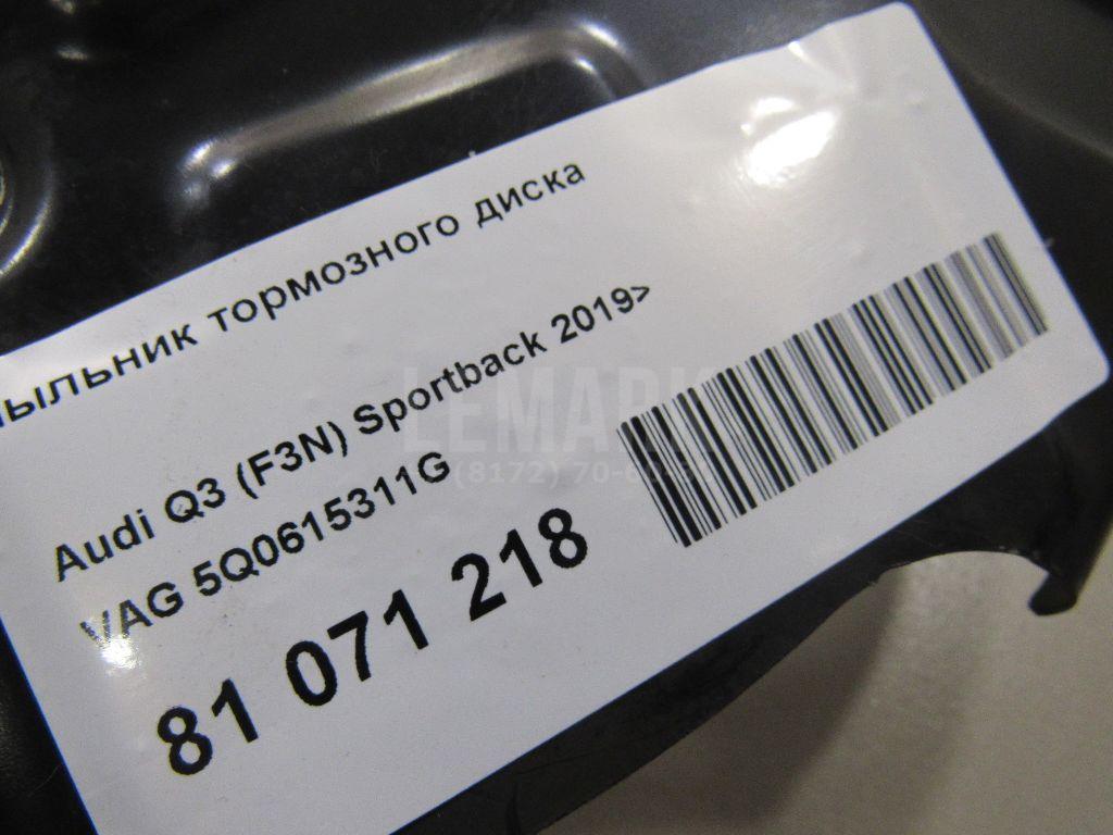 Пыльник тормозного диска для  Audi A4 [B9] 2015