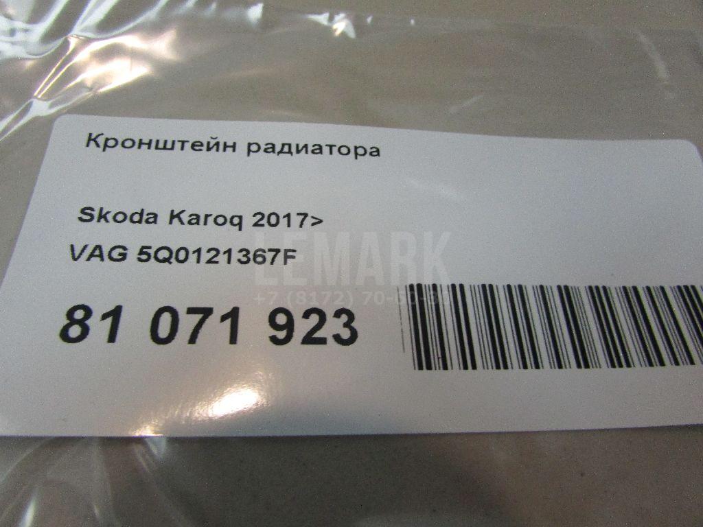 Кронштейн радиатора для  Audi A8 [4D] 1999-2002