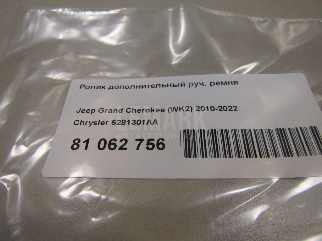 Ролик дополнительный руч. ремня для  Ford C-MAX 2003-2010