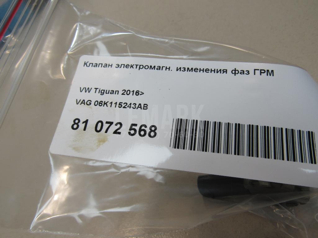 Клапан электромагн. изменения фаз ГРМ