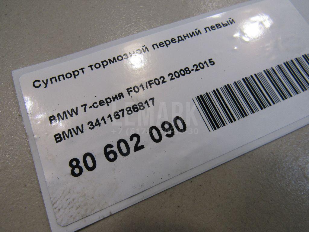 Суппорт тормозной передний левый для  Ford Fiesta 2008-2019