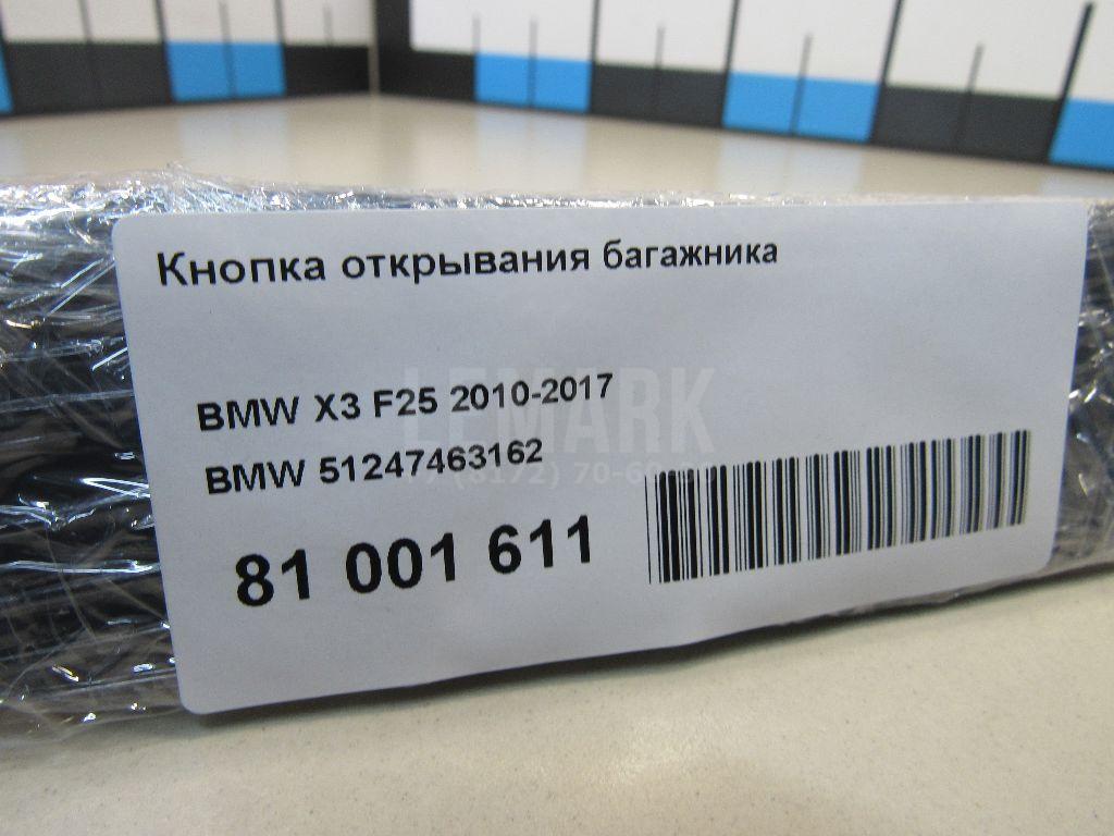 Кнопка открывания багажника