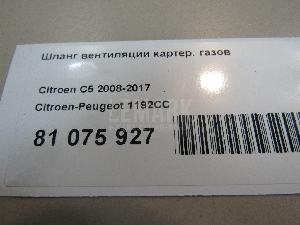 Шланг вентиляции картер. газов