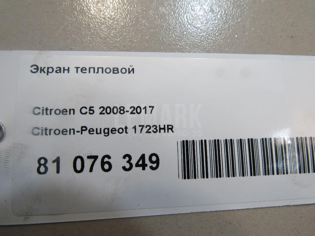 Экран тепловой