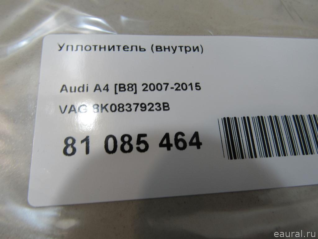 Уплотнитель (внутри)