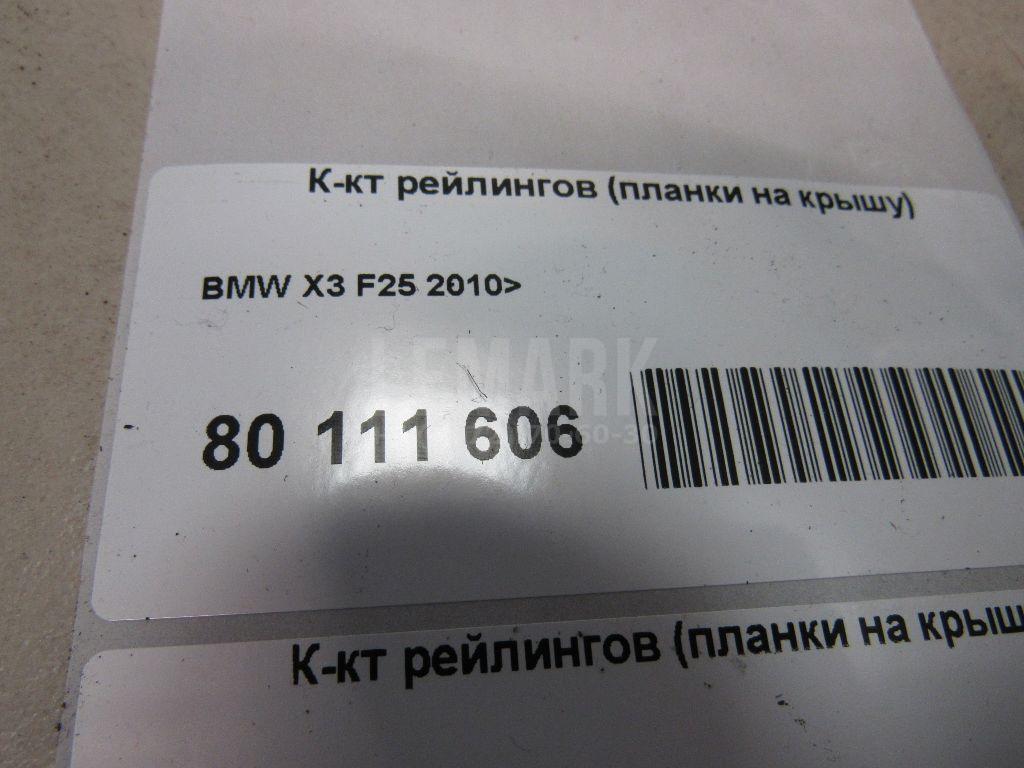 Рейлинги к-кт (планки на крышу) для  Astra HD 8 2005-2011