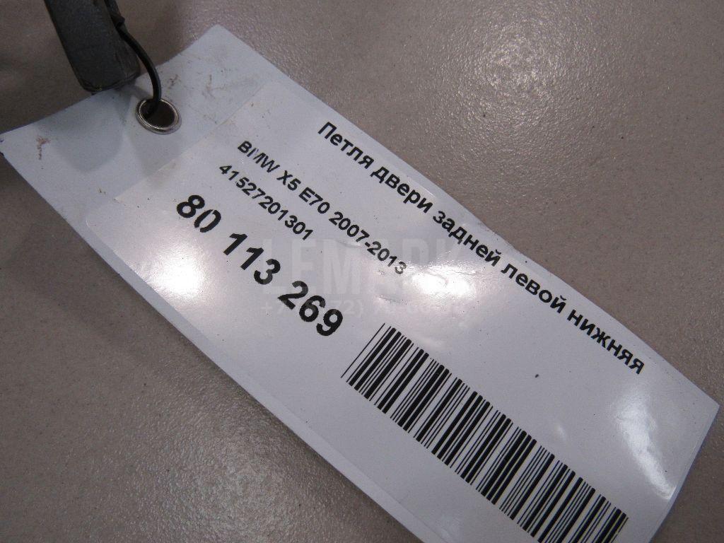 Петля двери задней левой нижняя для  Astra HD 8 2005-2011