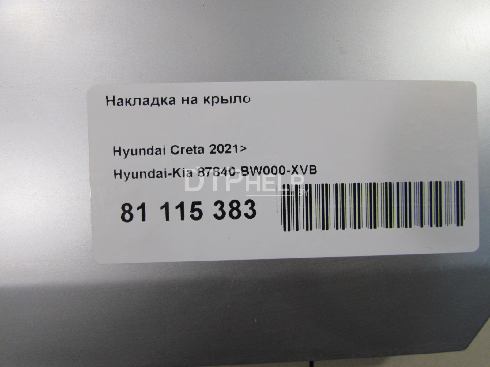 Фото Накладка на крыло для Hyundai Creta  2022