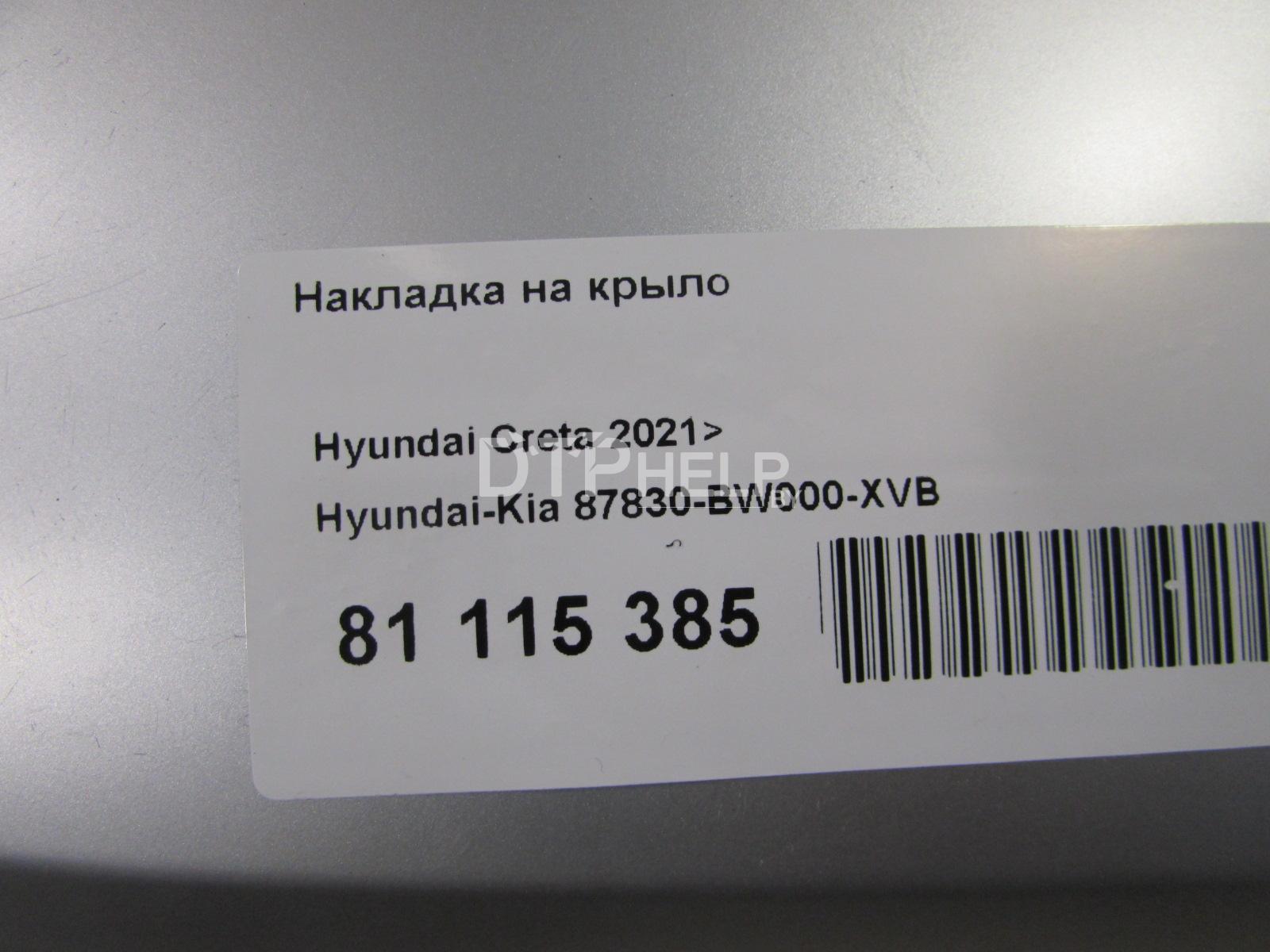Фото Накладка на крыло для Hyundai Creta  2022