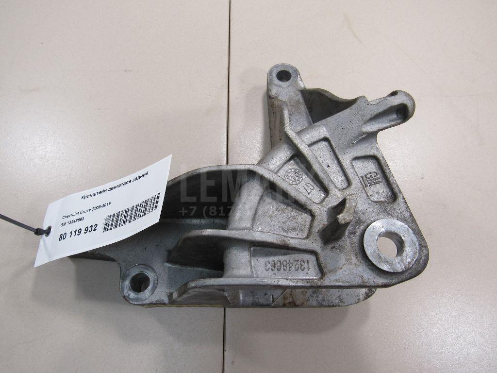 Кронштейн двигателя задний 13248663 GM