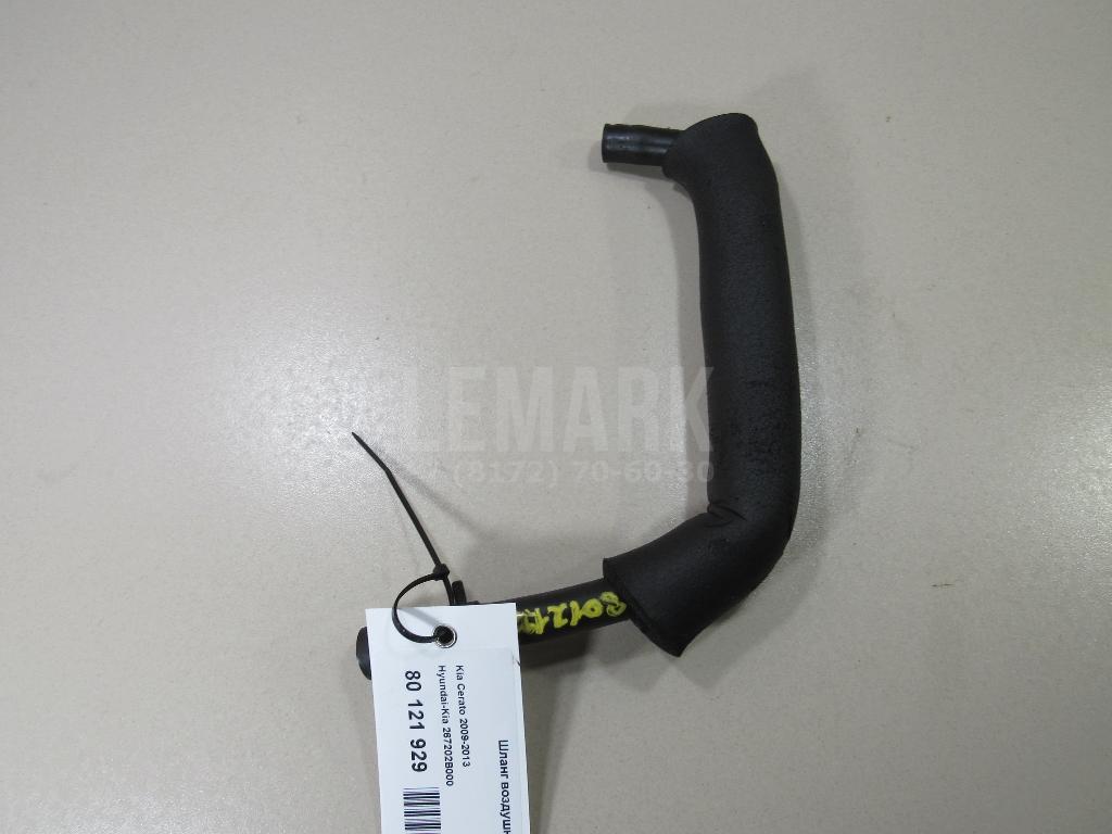 Шланг воздушный 267202B000 Hyundai-Kia