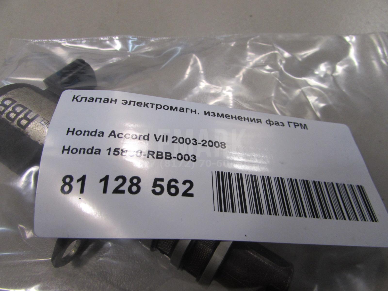 Клапан электромагн. изменения фаз ГРМ