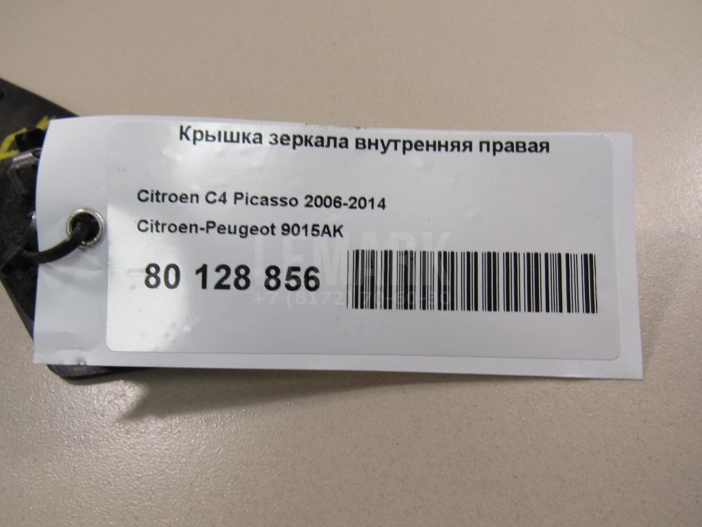 Крышка зеркала внутренняя правая