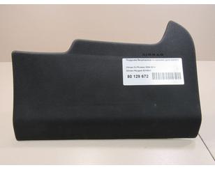 Подушка безопасности нижняя (для колен) для Citroen C4 Picasso 2006-2014 БУ состояние отличное