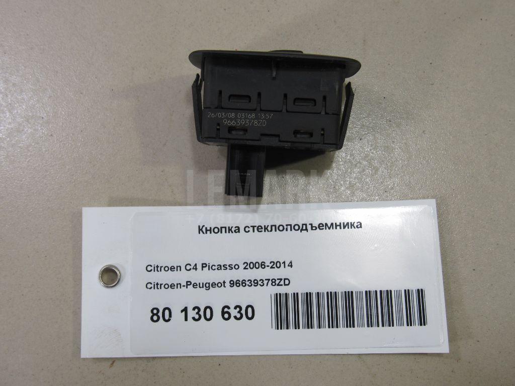 Кнопка стеклоподъемника