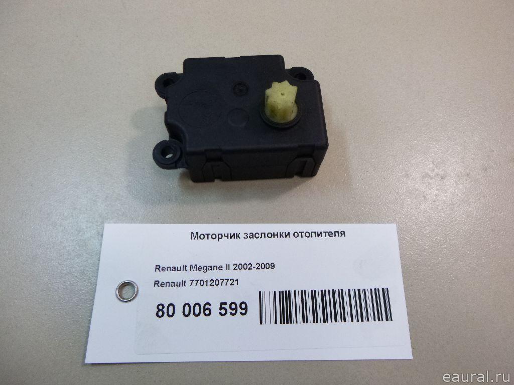 Моторчик заслонки отопителя