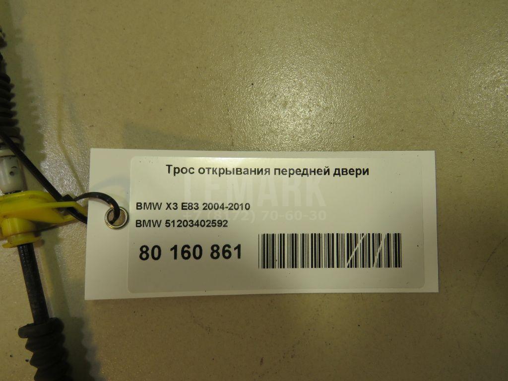 Трос открывания передней двери для  BMW 1-serie E87/E81 2004-2011