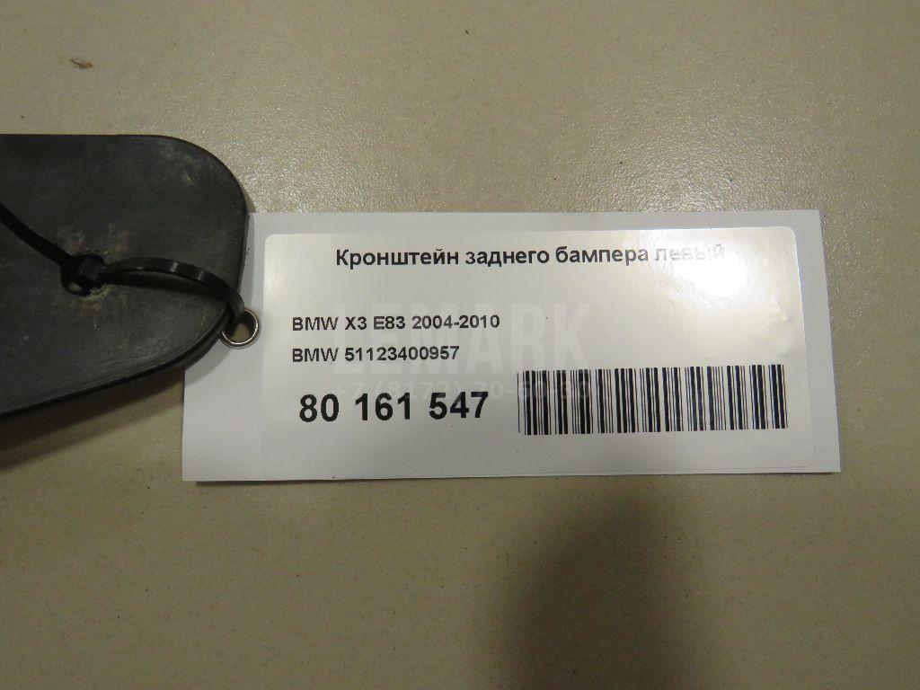Кронштейн заднего бампера левый