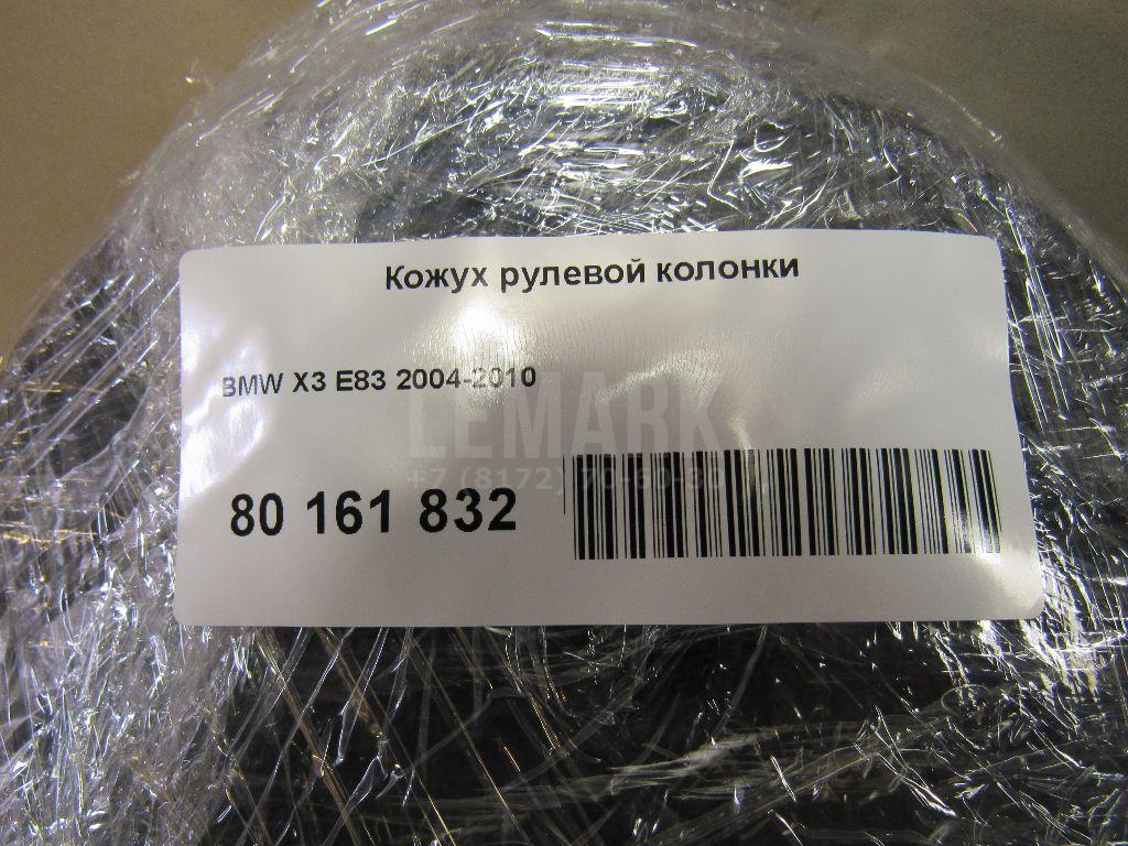 Кожух рулевой колонки