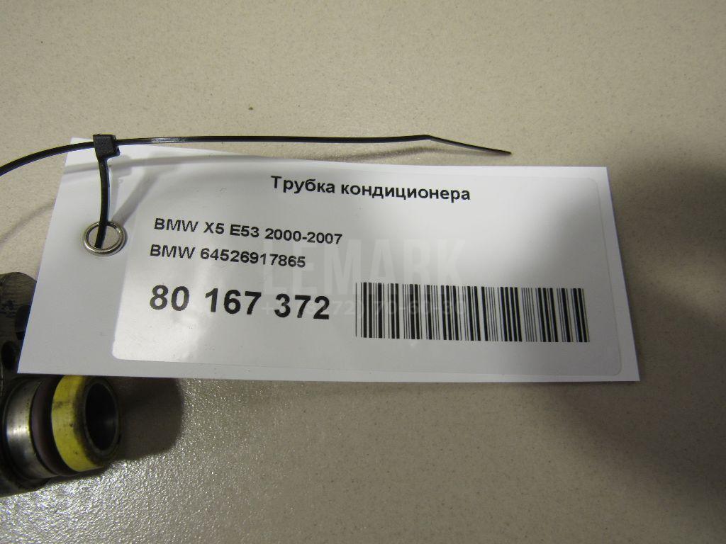 Трубка кондиционера для  Citroen C4 2004-2011