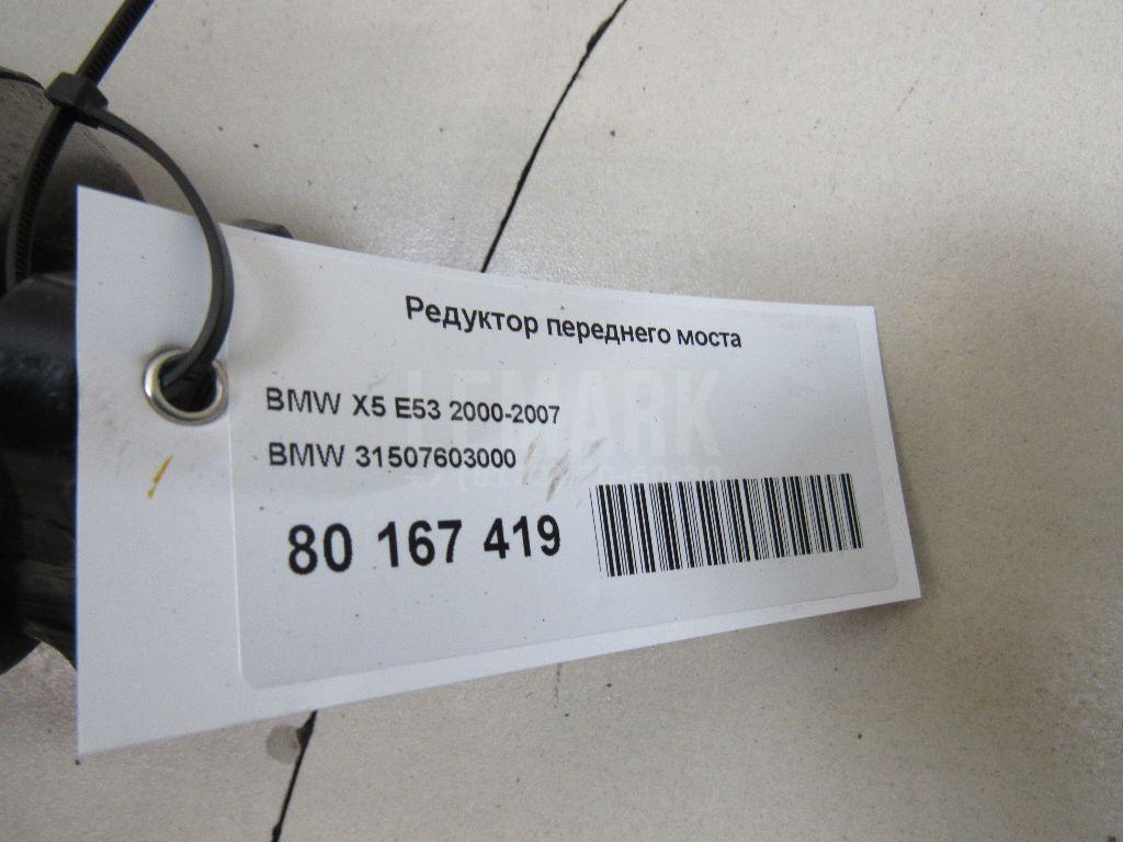 Редуктор переднего моста для  BMW 7-serie F01/F02 2008-2015