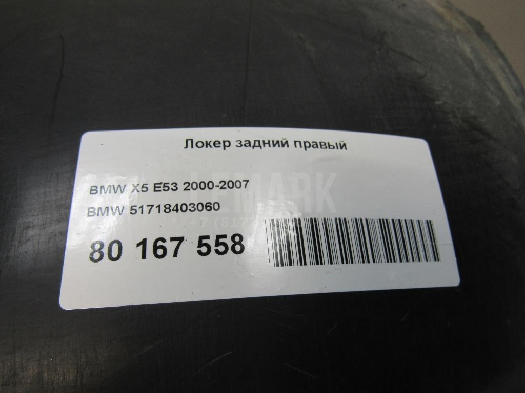 Локер задний правый для  Audi TT(8J) 2006-2015