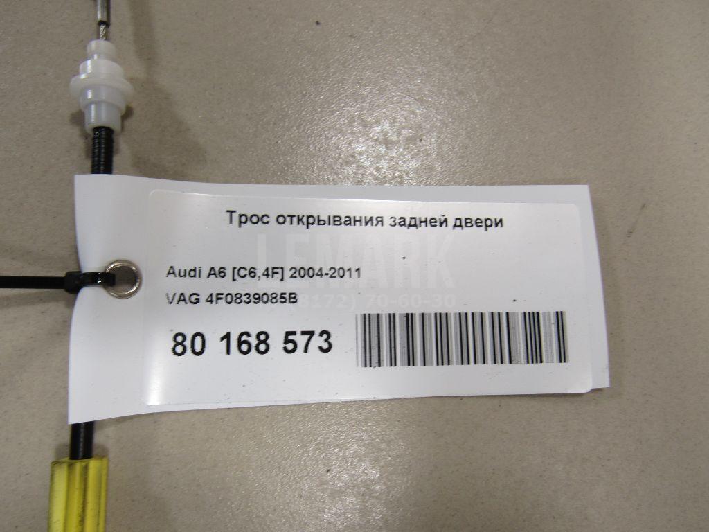 Трос открывания задней двери