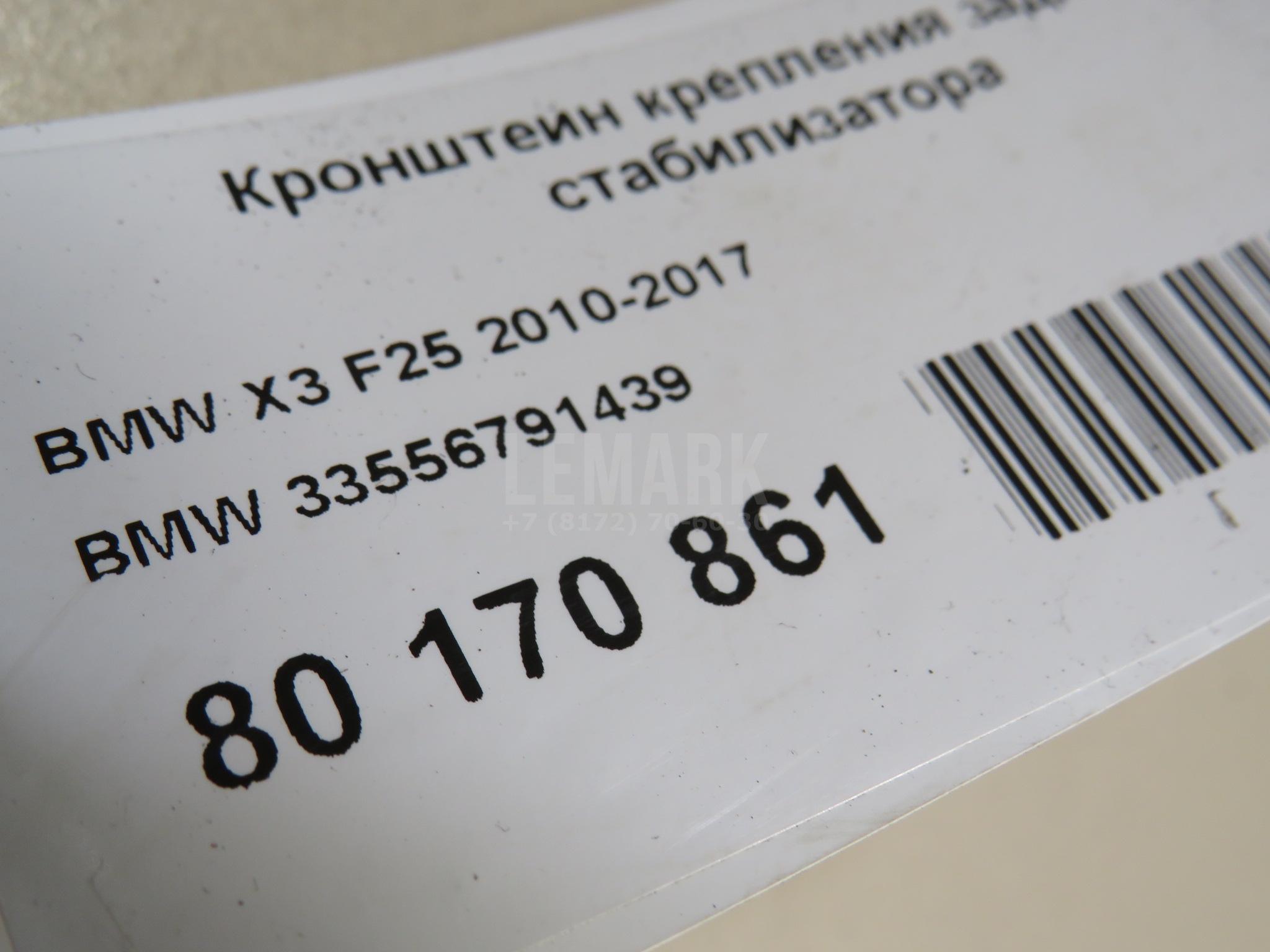 Кронштейн крепления заднего стабилизатора