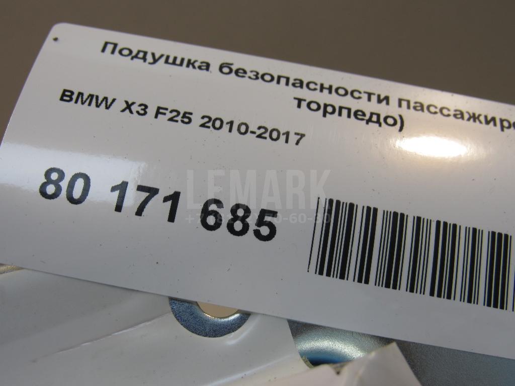 Подушка безопасности пассажирская (в торпедо)