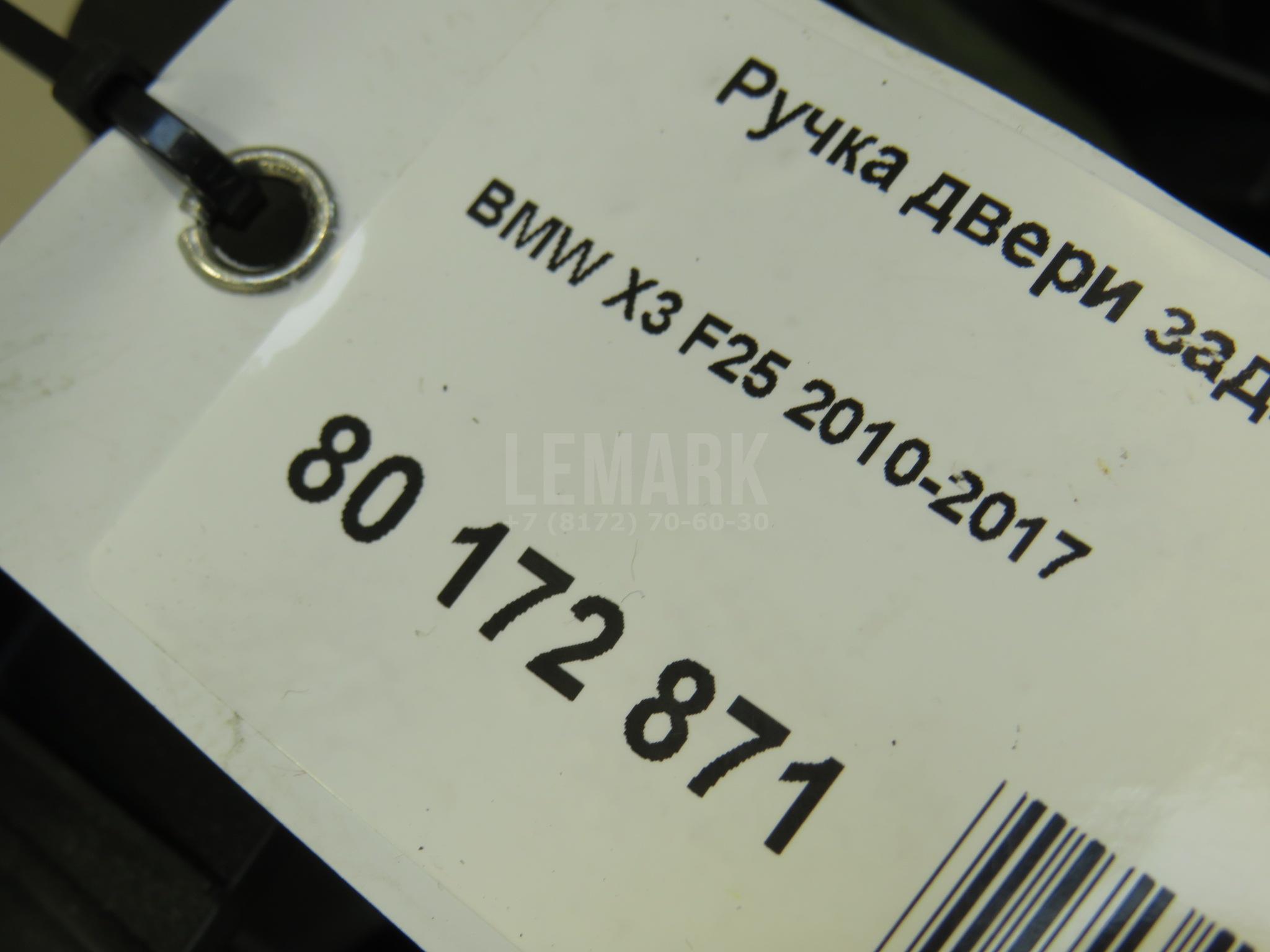 Ручка двери задней наружная левая