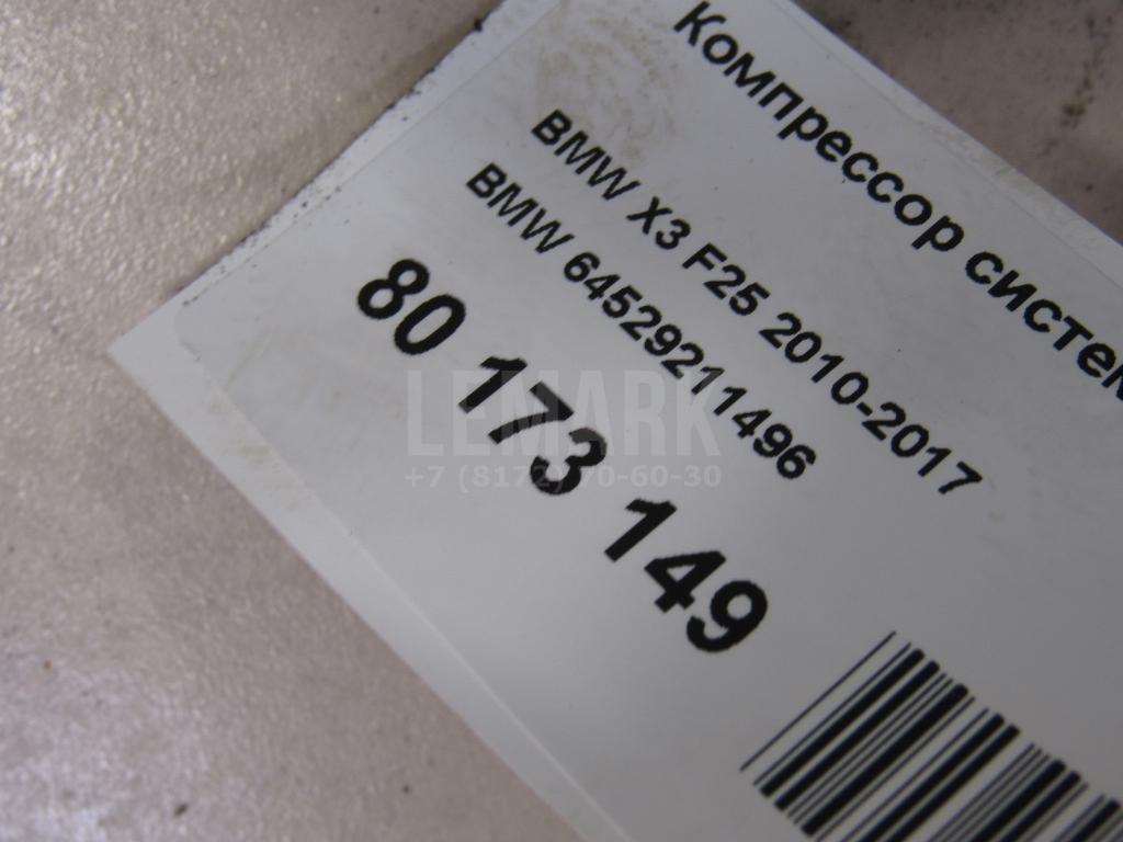 Компрессор кондиционера для  BMW 3-serie F34 GT 2012-2020
