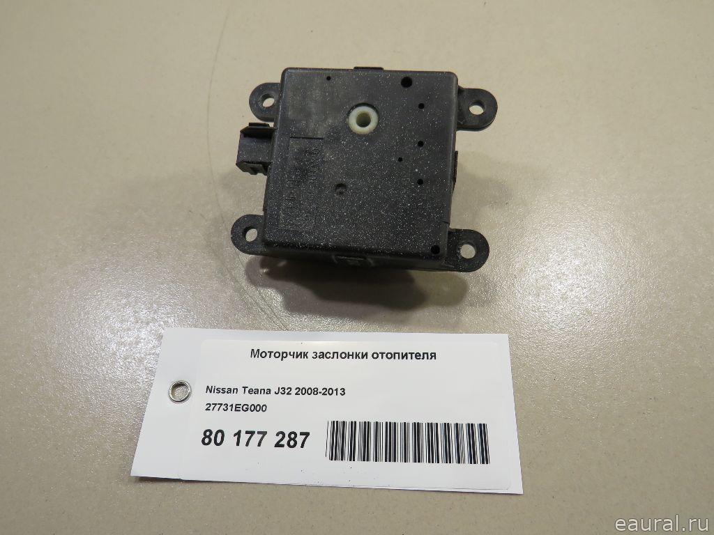 Моторчик заслонки отопителя