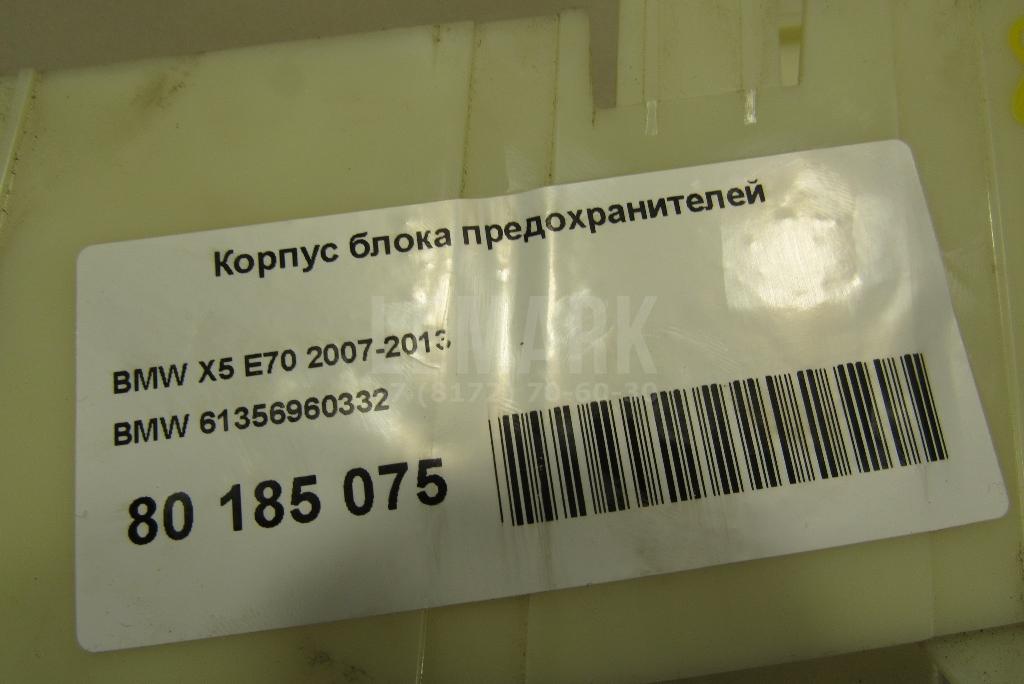 Корпус блока предохранителей для  BMW 1-serie F20/F21 2011-2019