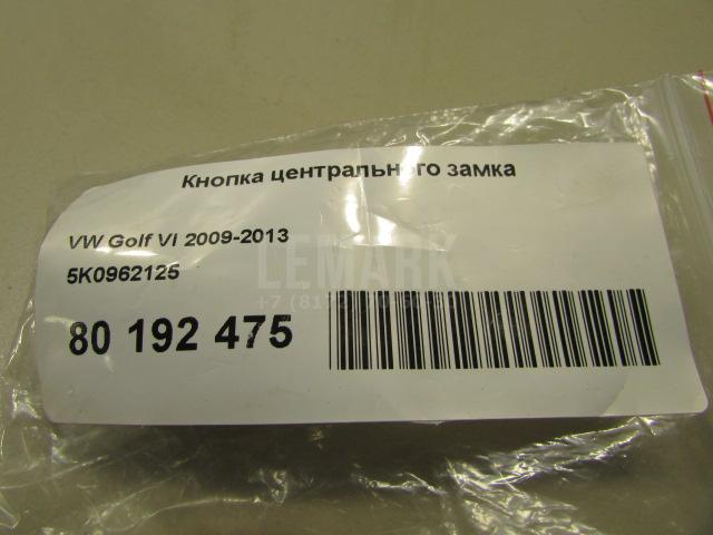 Кнопка центрального замка