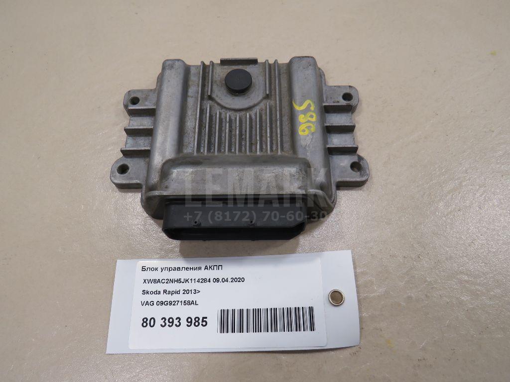 Блок управления АКПП 09G927158AL VAG