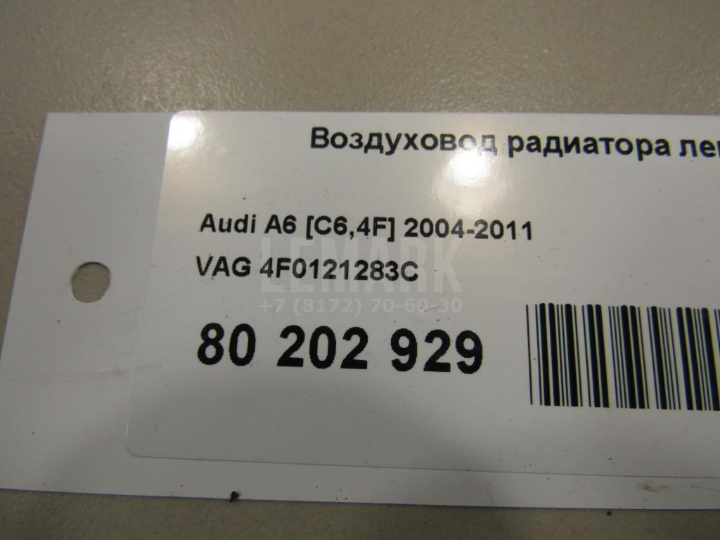 Воздуховод радиатора левый для  Audi A6 [C5] 1997-2004