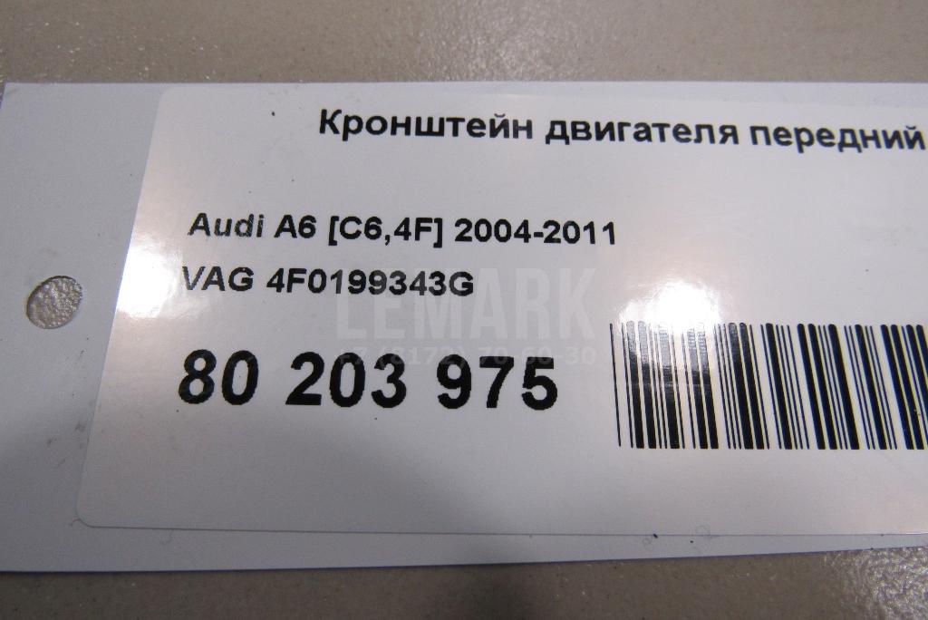 Кронштейн двигателя передний для  BMW 3-serie F30/F31/F80 2011-2020