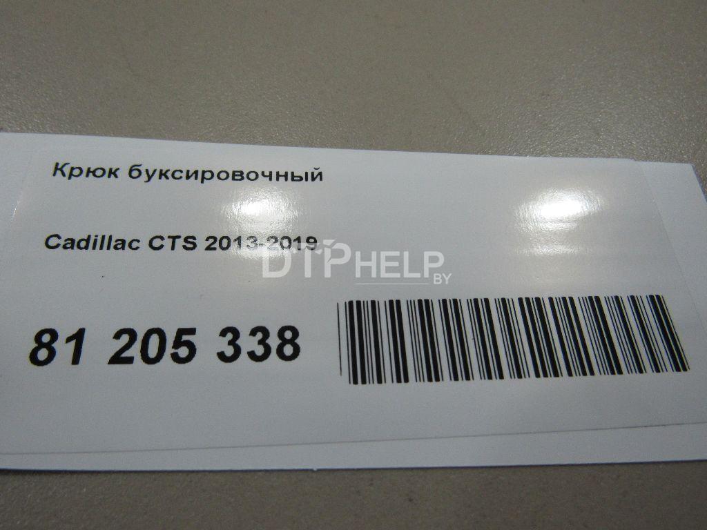 Фото Крюк буксировочный для Cadillac CTS  2014