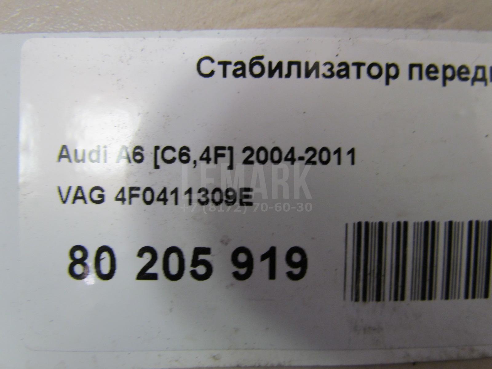 Стабилизатор передний для  Audi A5/S5 [8F] Cabrio 2010-2016