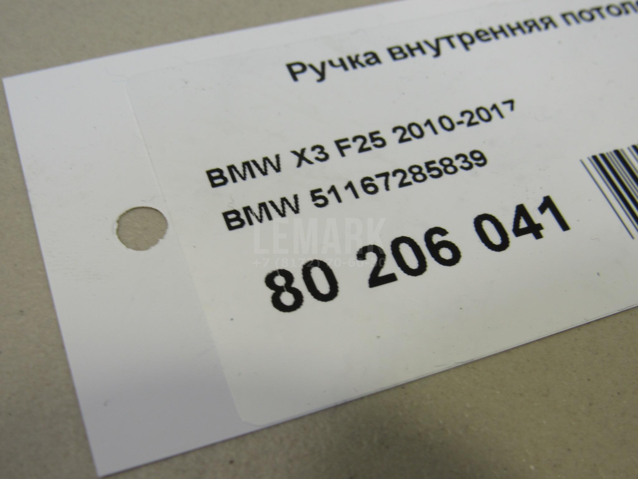 Ручка внутренняя потолочная для  FOTON Ollin 2002