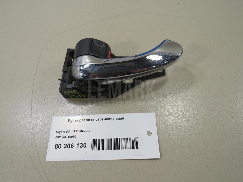Ручка двери внутренняя левая 6920633100B0 Toyota
