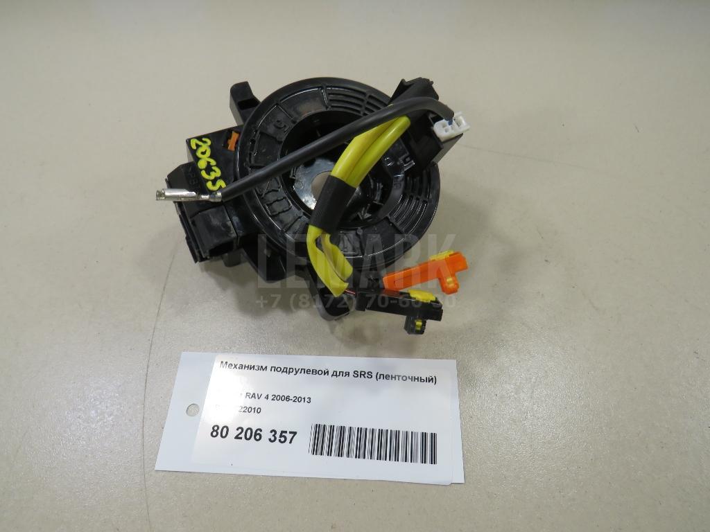 Механизм подрулевой для SRS (ленточный) 8430622010 Toyota