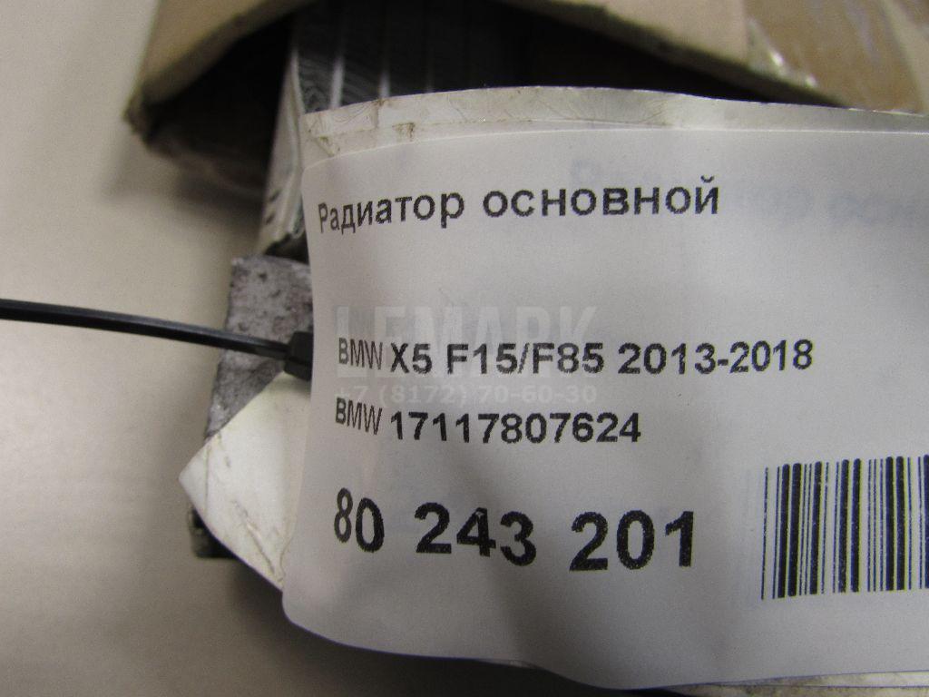 Радиатор основной для  BMW 5-serie G30/G31/F90 2017-2023