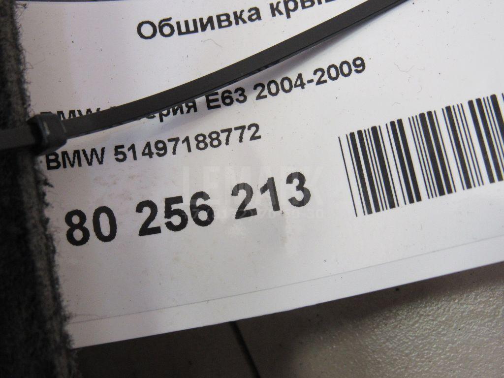 Обшивка крышки багажника для  BMW 5-serie E60/E61 2003-2009