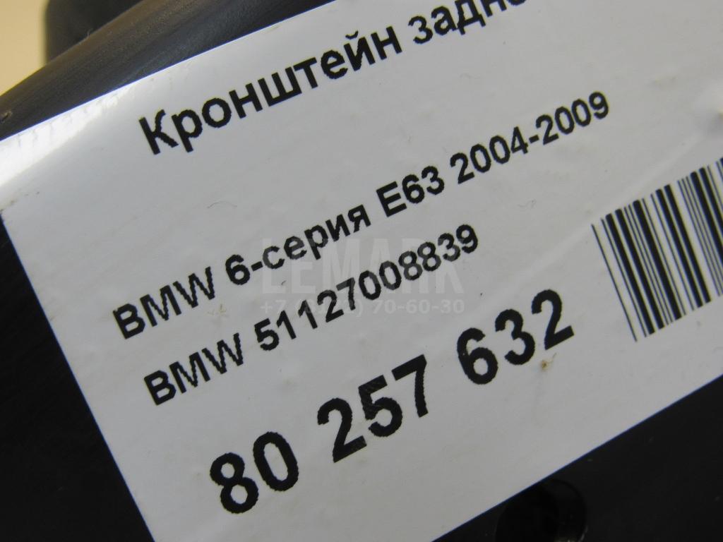 Кронштейн заднего бампера левый