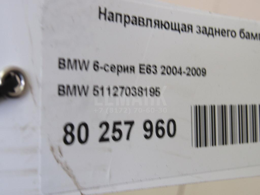 Направляющая заднего бампера